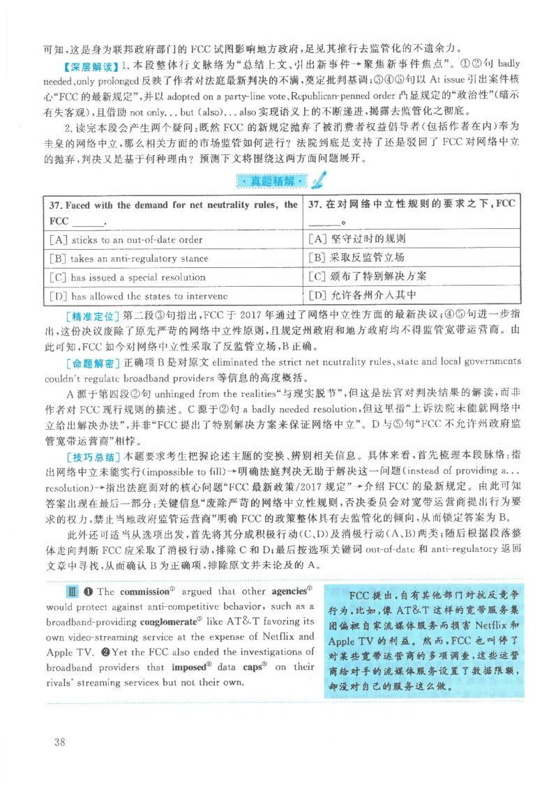2021年考研英语一真题解析_考研英语真题_考研英语（一）历年真题_❤️2.2010-2024年考研英语一真题及解析_02、解析部分_详细版