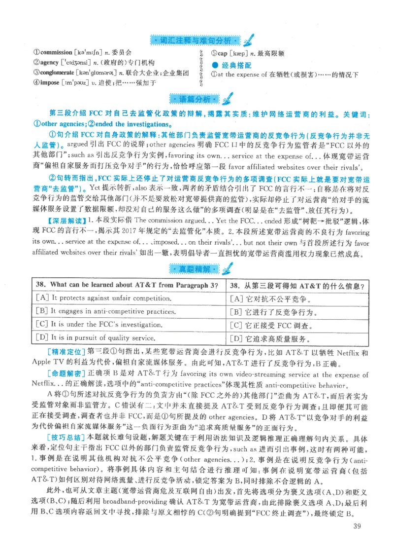 2021年考研英语一真题解析_考研英语真题_考研英语（一）历年真题_❤️2.2010-2024年考研英语一真题及解析_02、解析部分_详细版