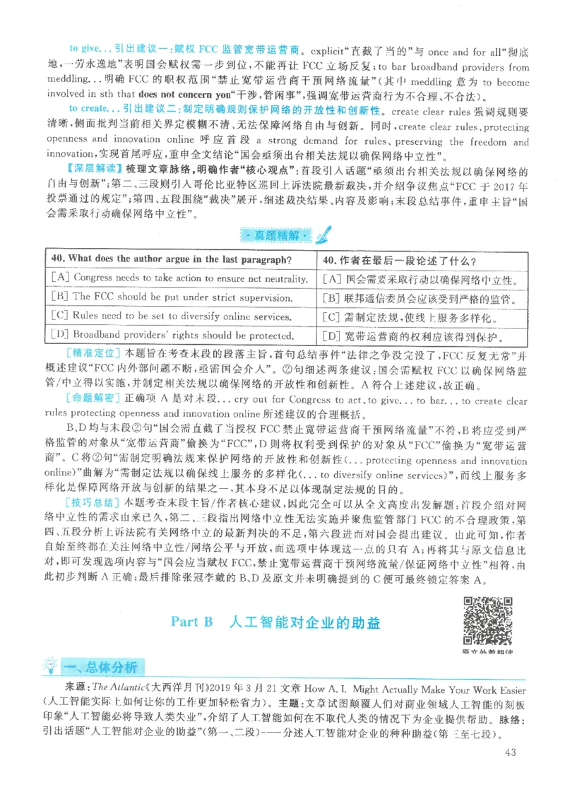 2021年考研英语一真题解析_考研英语真题_考研英语（一）历年真题_❤️2.2010-2024年考研英语一真题及解析_02、解析部分_详细版