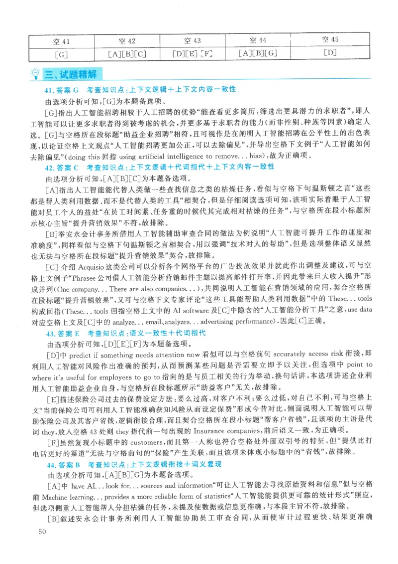 2021年考研英语一真题解析_考研英语真题_考研英语（一）历年真题_❤️2.2010-2024年考研英语一真题及解析_02、解析部分_详细版