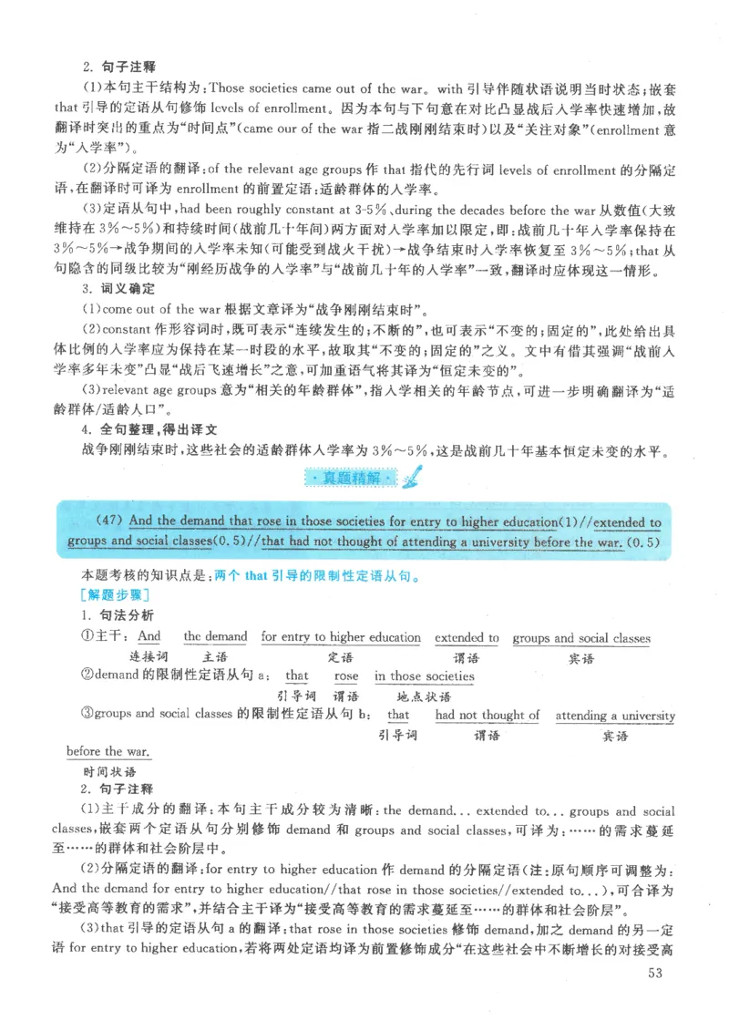 2021年考研英语一真题解析_考研英语真题_考研英语（一）历年真题_❤️2.2010-2024年考研英语一真题及解析_02、解析部分_详细版