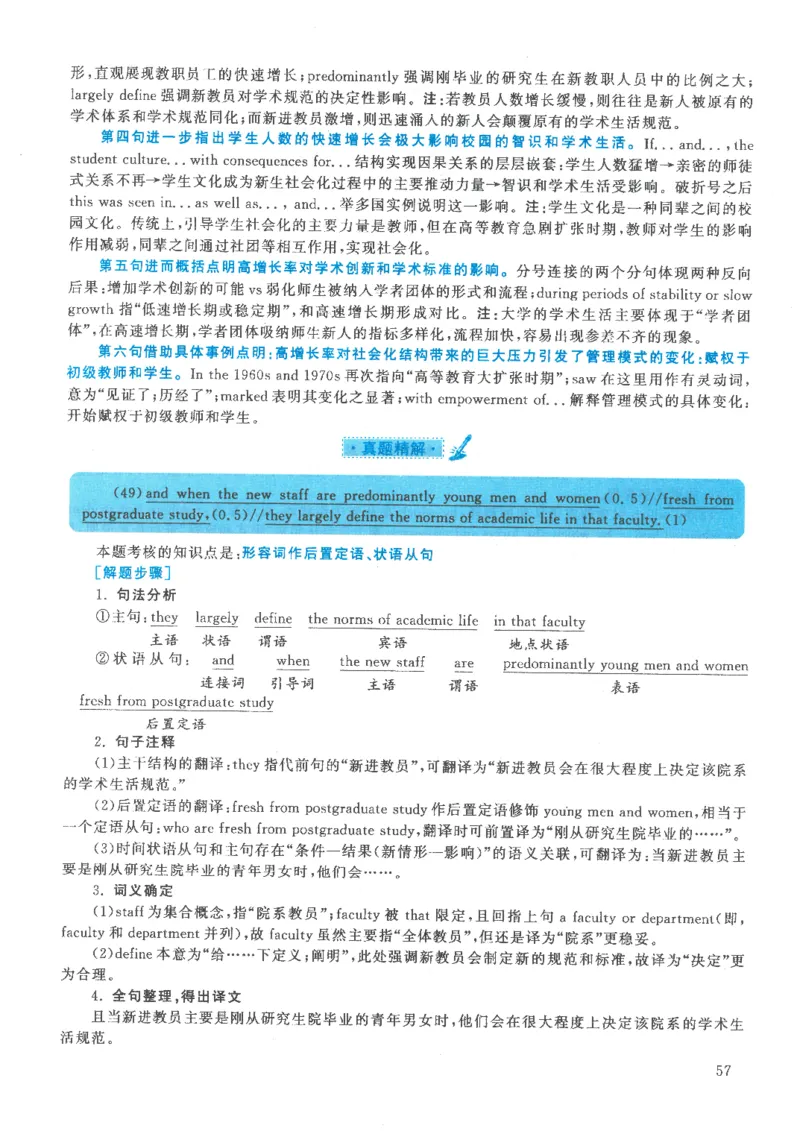2021年考研英语一真题解析_考研英语真题_考研英语（一）历年真题_❤️2.2010-2024年考研英语一真题及解析_02、解析部分_详细版
