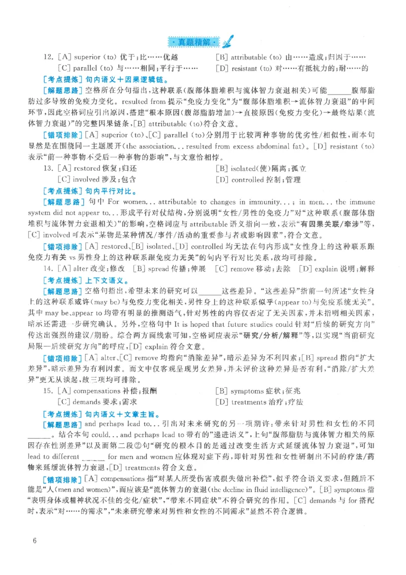 2021年考研英语一真题解析_考研英语真题_考研英语（一）历年真题_❤️2.2010-2024年考研英语一真题及解析_02、解析部分_详细版