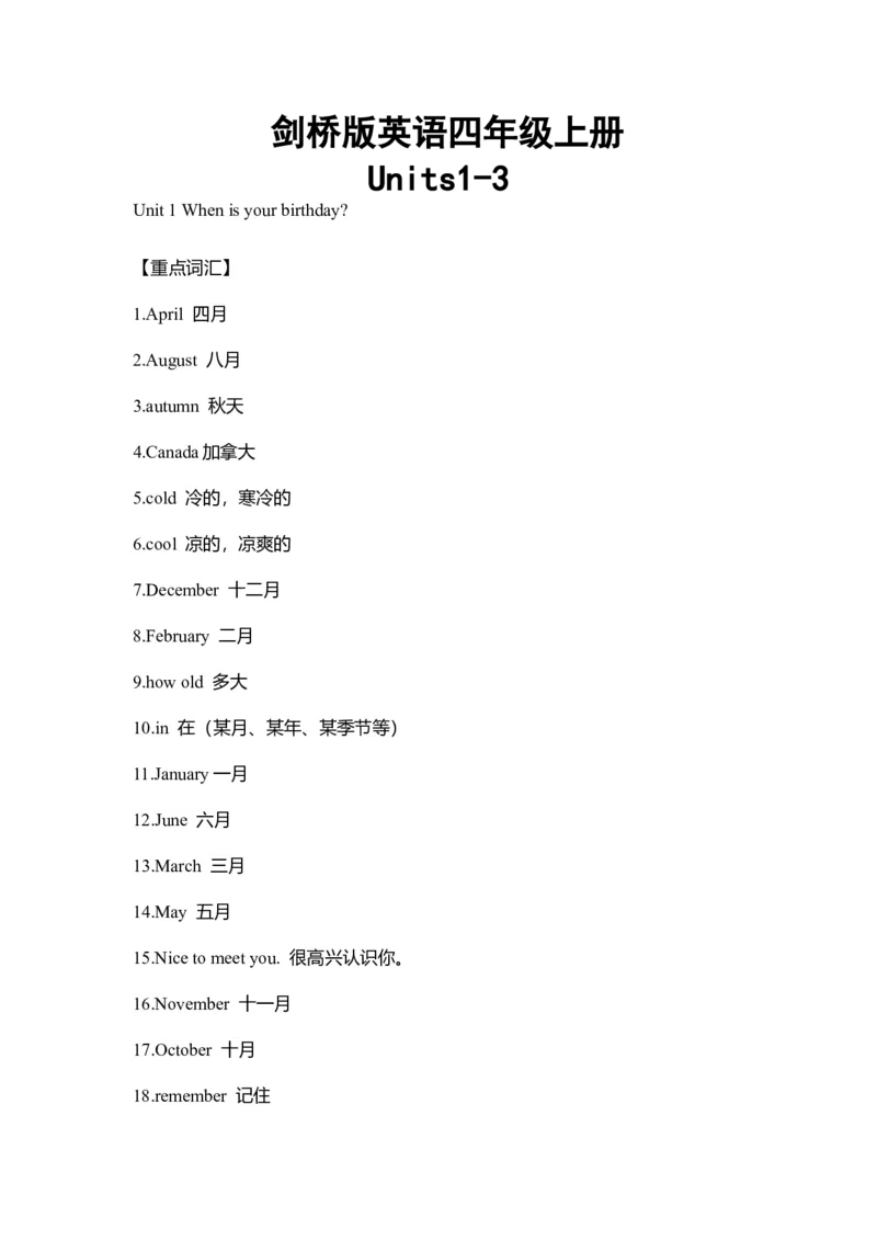 剑桥版英语四年级上册Units1-3重难点知识归纳总结_上册_四年级英语-外研社剑桥_四年级英语（上）-外研社剑桥joinin版_013-四年级上册单元知识点