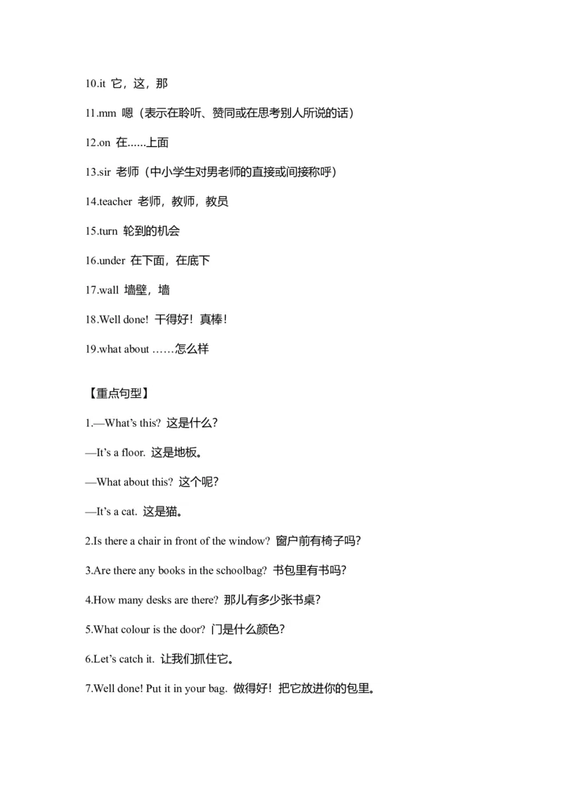 剑桥版英语四年级上册Units1-3重难点知识归纳总结_上册_四年级英语-外研社剑桥_四年级英语（上）-外研社剑桥joinin版_013-四年级上册单元知识点