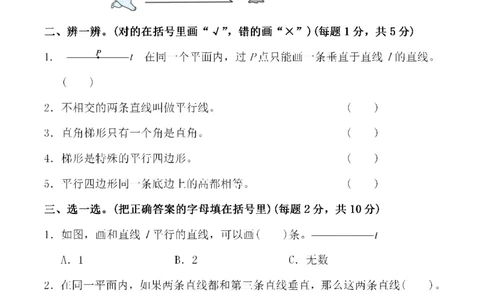 四（上）人教版数学第五单元检测试卷二一_上册_四（上）数学试卷_四（上）人教版数学期末单元期中试卷