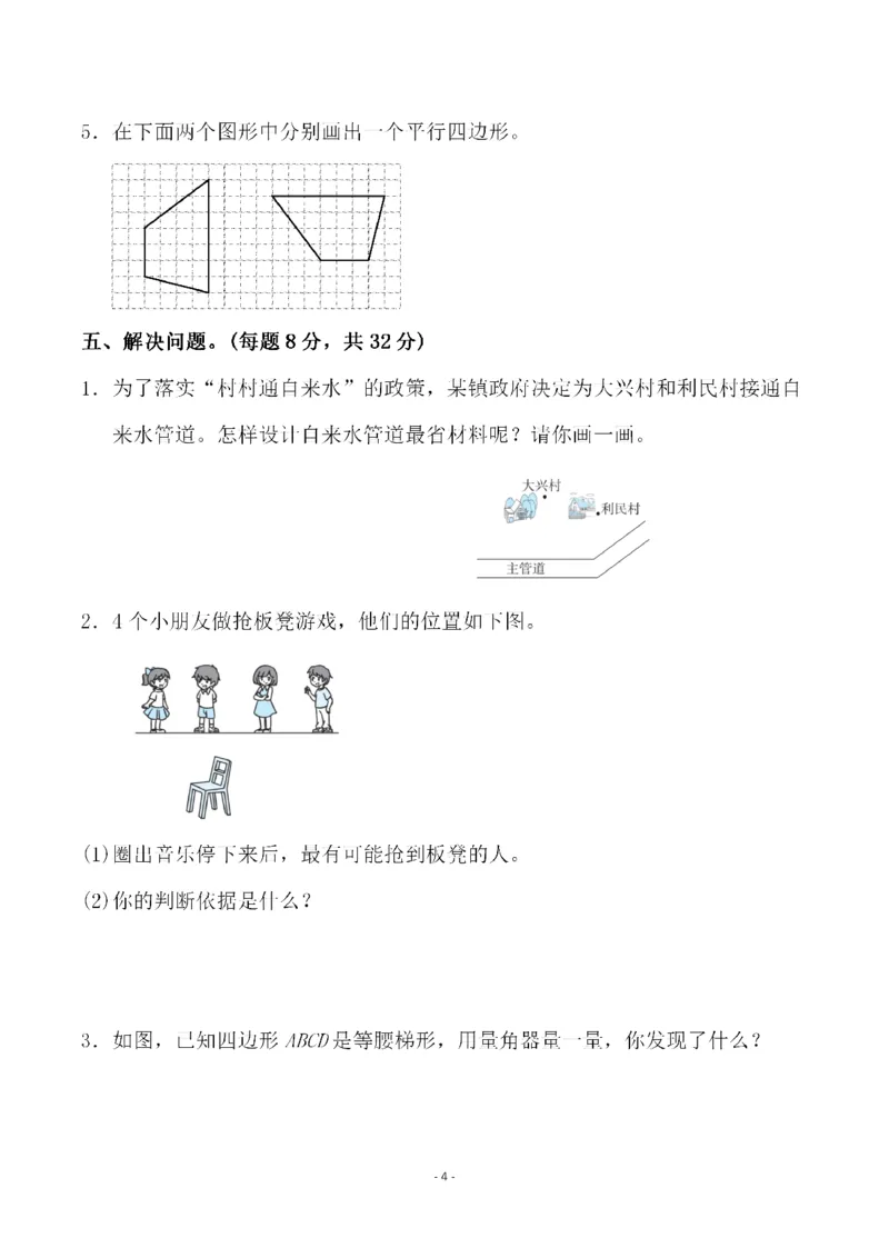 四（上）人教版数学第五单元检测试卷二一_上册_四（上）数学试卷_四（上）人教版数学期末单元期中试卷