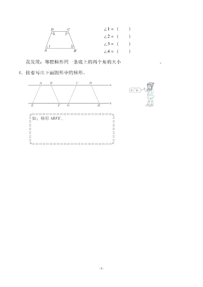 四（上）人教版数学第五单元检测试卷二一_上册_四（上）数学试卷_四（上）人教版数学期末单元期中试卷