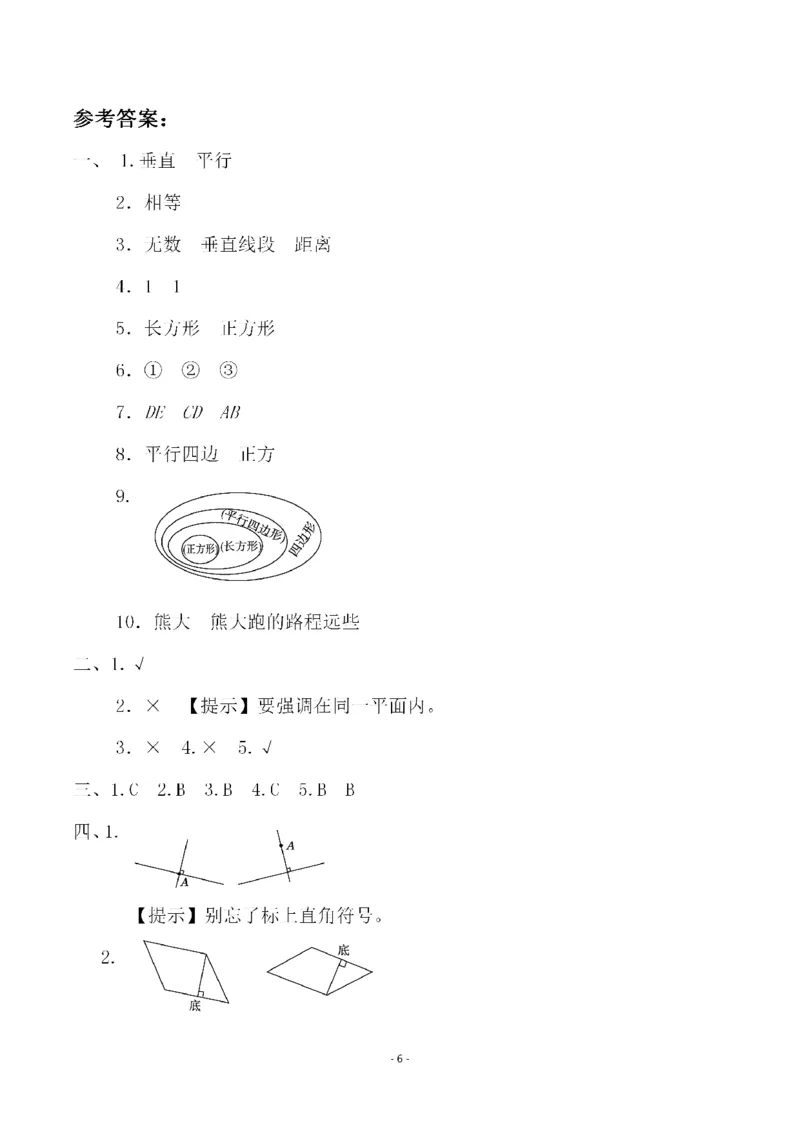 四（上）人教版数学第五单元检测试卷二一_上册_四（上）数学试卷_四（上）人教版数学期末单元期中试卷