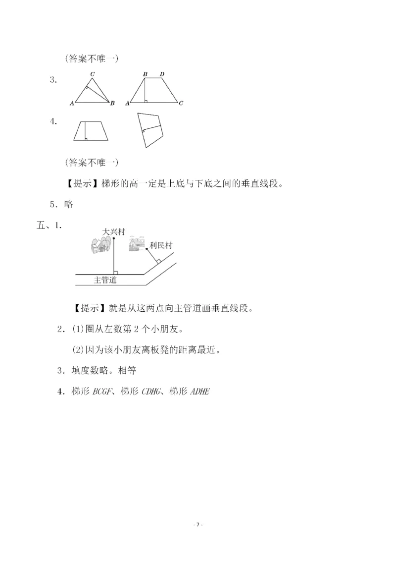 四（上）人教版数学第五单元检测试卷二一_上册_四（上）数学试卷_四（上）人教版数学期末单元期中试卷
