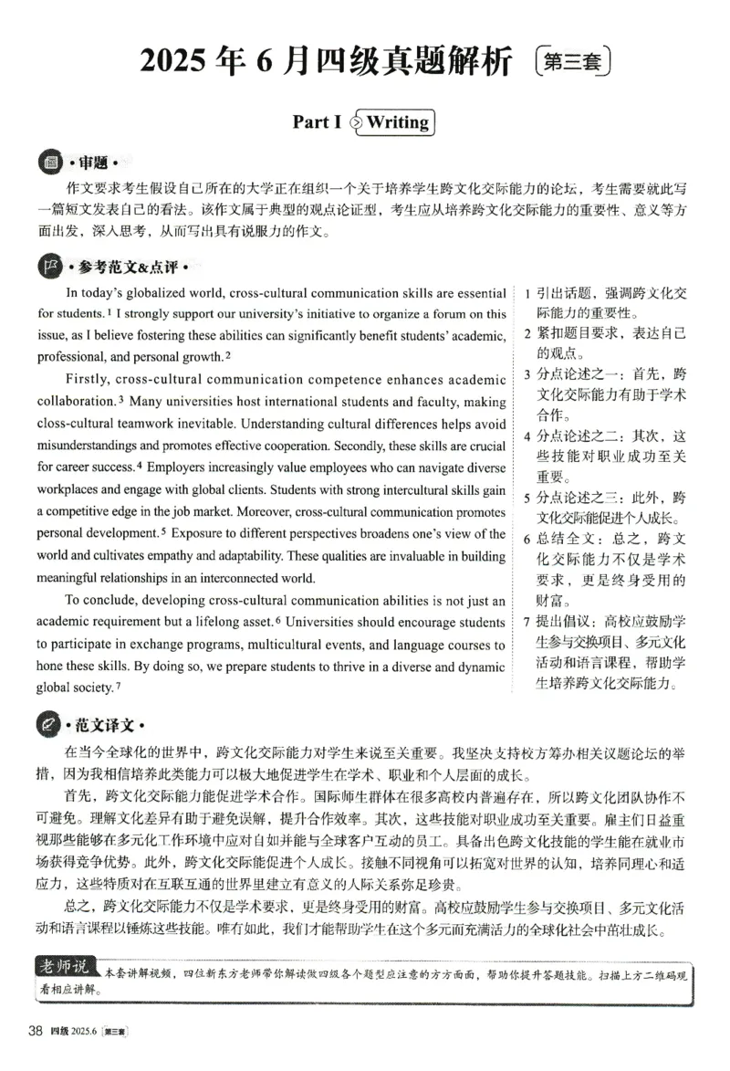 2025.06英语四级解析第3套_大学英语四级+六级_四级真题_四级真题_2025年06月CET4题+解+音频_3.2025年06月四级真题（新更）