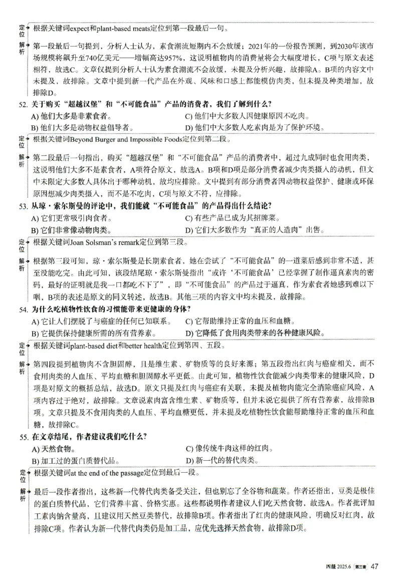 2025.06英语四级解析第3套_大学英语四级+六级_四级真题_四级真题_2025年06月CET4题+解+音频_3.2025年06月四级真题（新更）