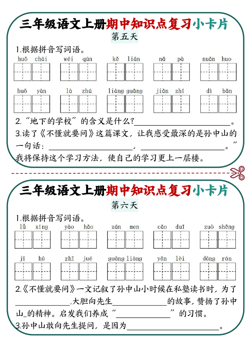 三上语文期中复习小卡片_三上数学25秋