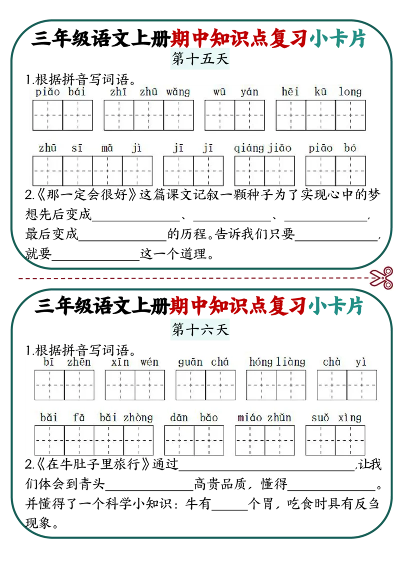 三上语文期中复习小卡片_三上数学25秋
