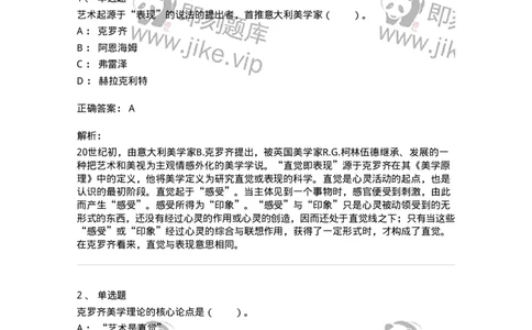 61010201-第1章　关于艺术起源的不同观点-194342_军队文职(1)_01.军队文职真题-专业课_（全）版本一（历年真题+章节练习+模拟题）_美术(军队文职)_章节练习_题目+解析