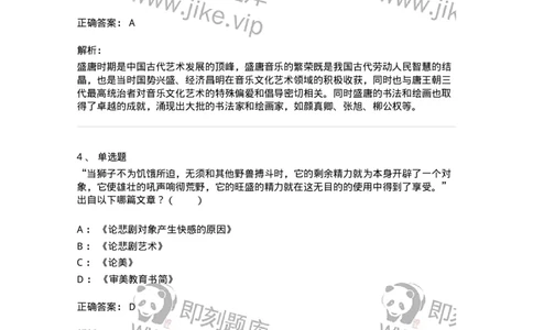 61010201-第1章　关于艺术起源的不同观点-194342_军队文职(1)_01.军队文职真题-专业课_（全）版本一（历年真题+章节练习+模拟题）_美术(军队文职)_章节练习_题目+解析