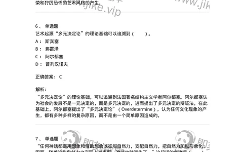 61010201-第1章　关于艺术起源的不同观点-194342_军队文职(1)_01.军队文职真题-专业课_（全）版本一（历年真题+章节练习+模拟题）_美术(军队文职)_章节练习_题目+解析