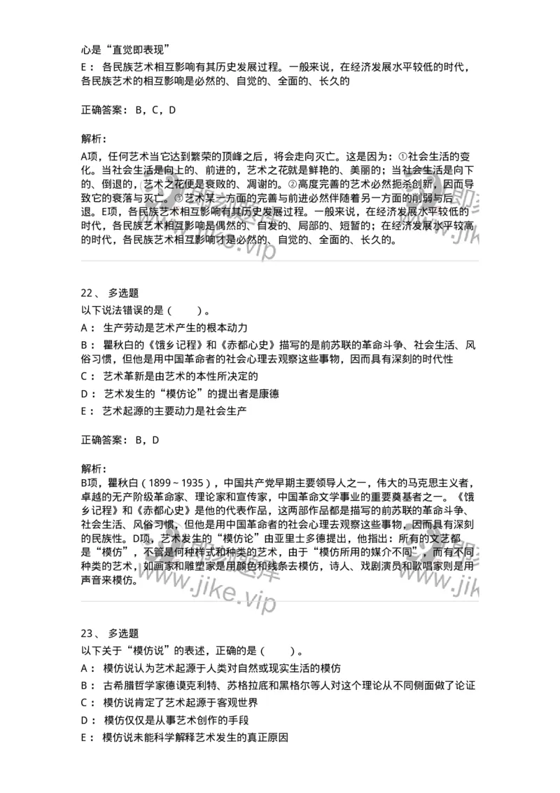 61010201-第1章　关于艺术起源的不同观点-194342_军队文职(1)_01.军队文职真题-专业课_（全）版本一（历年真题+章节练习+模拟题）_美术(军队文职)_章节练习_题目+解析