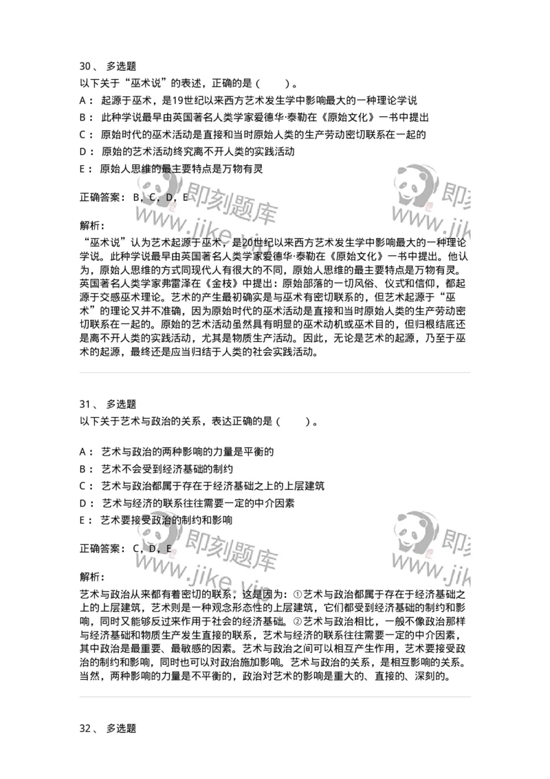 61010201-第1章　关于艺术起源的不同观点-194342_军队文职(1)_01.军队文职真题-专业课_（全）版本一（历年真题+章节练习+模拟题）_美术(军队文职)_章节练习_题目+解析