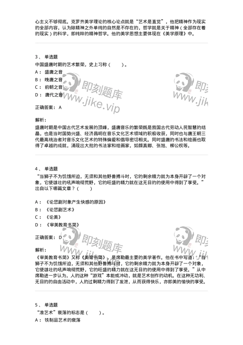 61010201-第1章　关于艺术起源的不同观点-194342_军队文职(1)_01.军队文职真题-专业课_（全）版本一（历年真题+章节练习+模拟题）_美术(军队文职)_章节练习_题目+解析