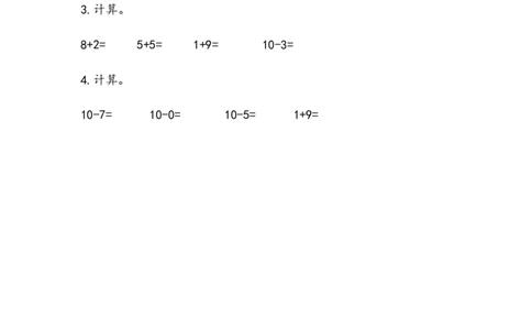 3.810的加减_一年级上下册资料_一年级上语数英上下册学习资料_3-6-3、小学一年级数学上册_青岛版_2、同步练习_第三单元10以内的加减法