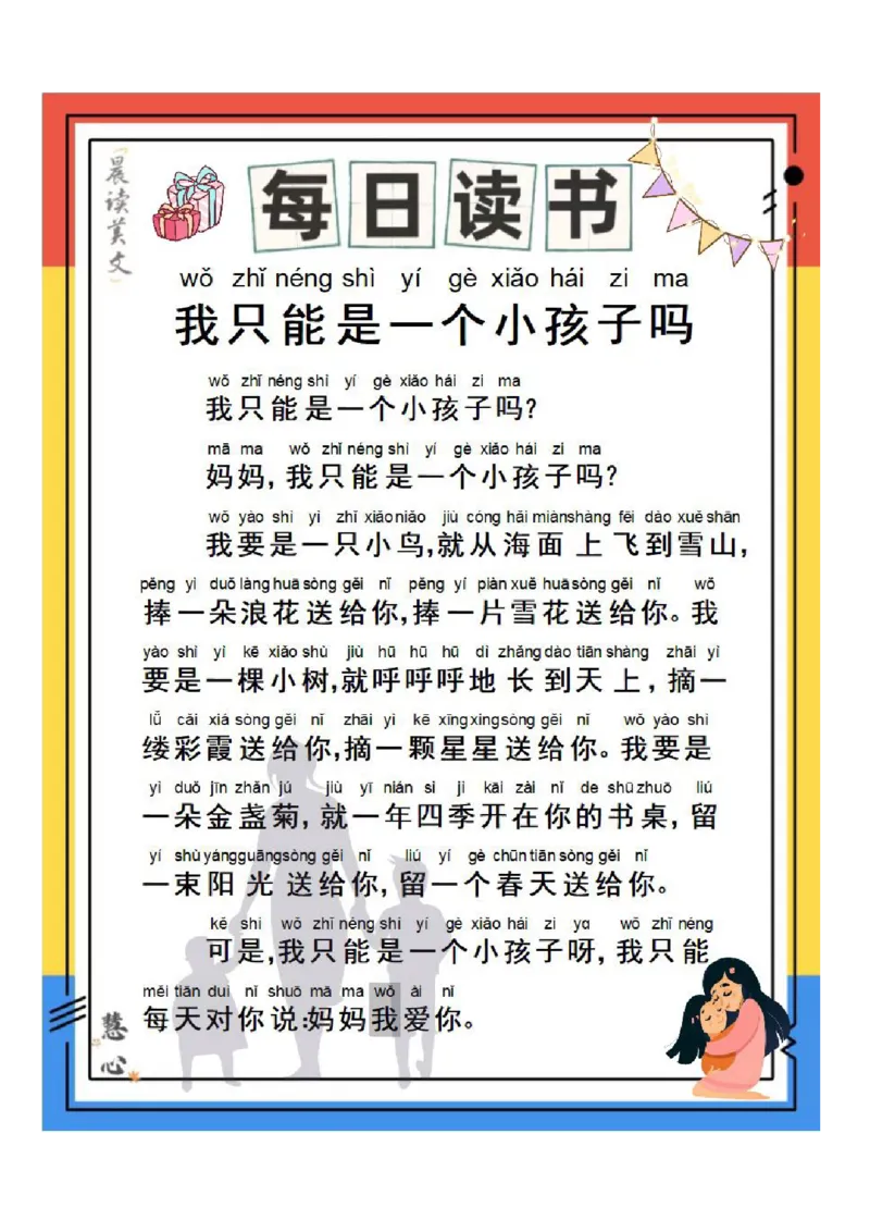 晨读美文---大自然篇（状元课堂笔记）