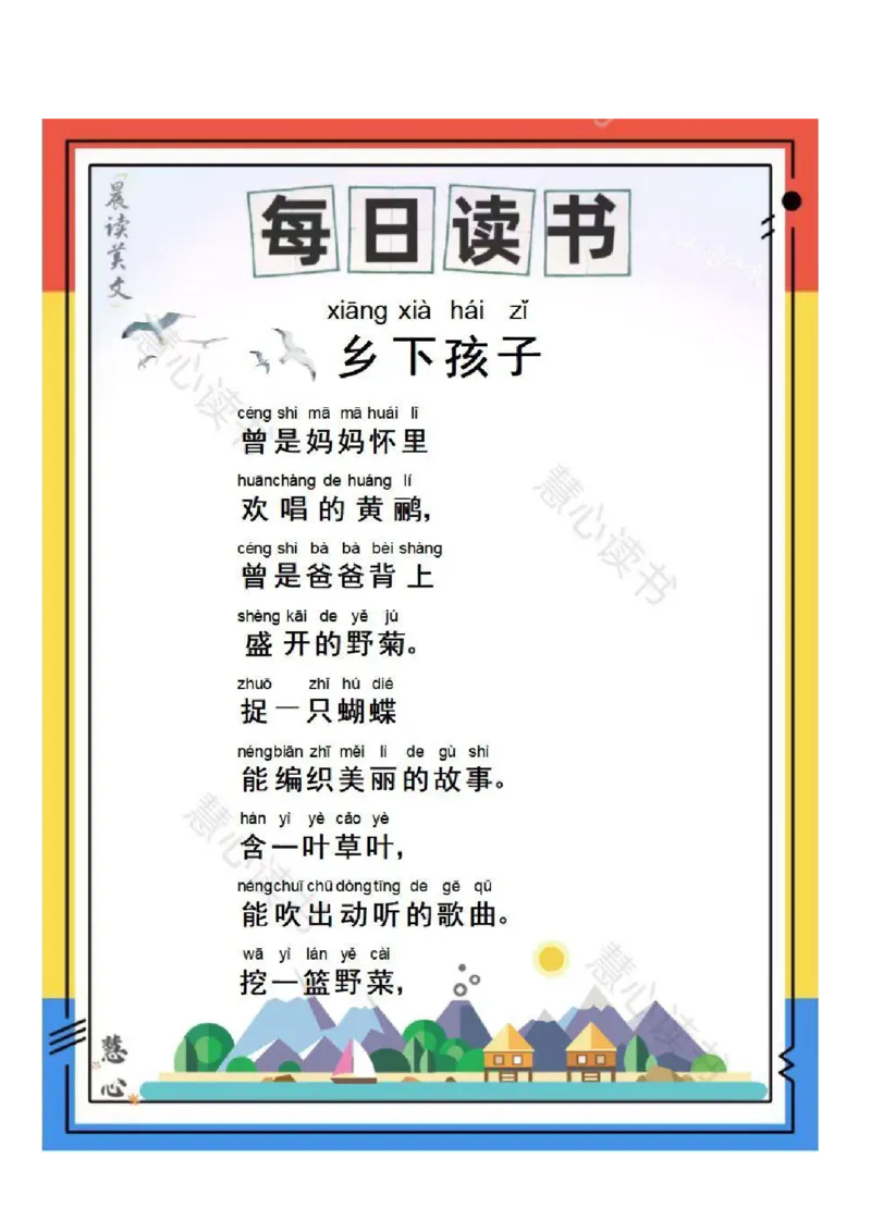 晨读美文---大自然篇（状元课堂笔记）