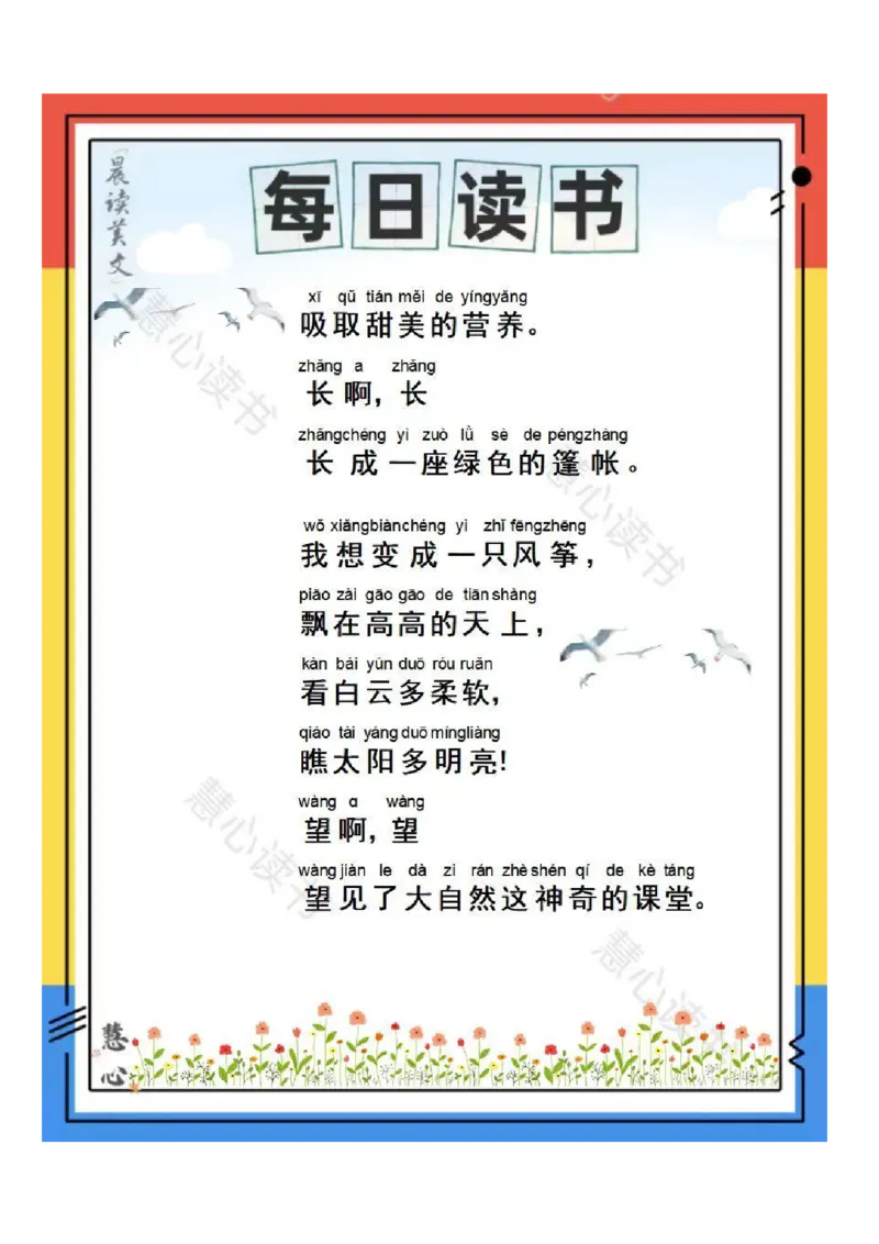 晨读美文---大自然篇（状元课堂笔记）