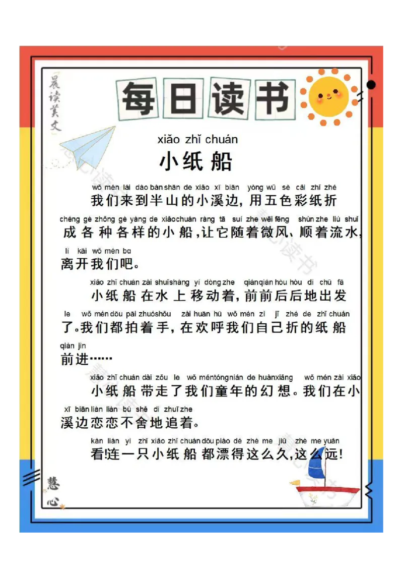 晨读美文---大自然篇（状元课堂笔记）