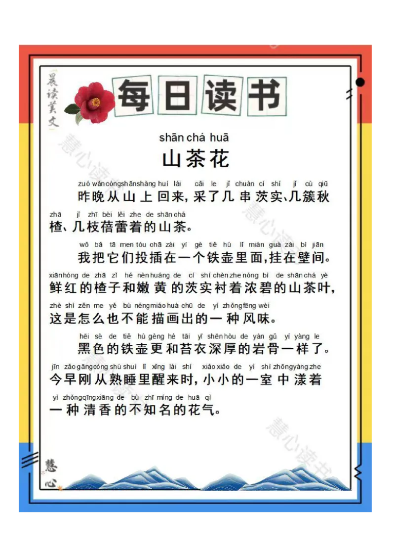 晨读美文---大自然篇（状元课堂笔记）