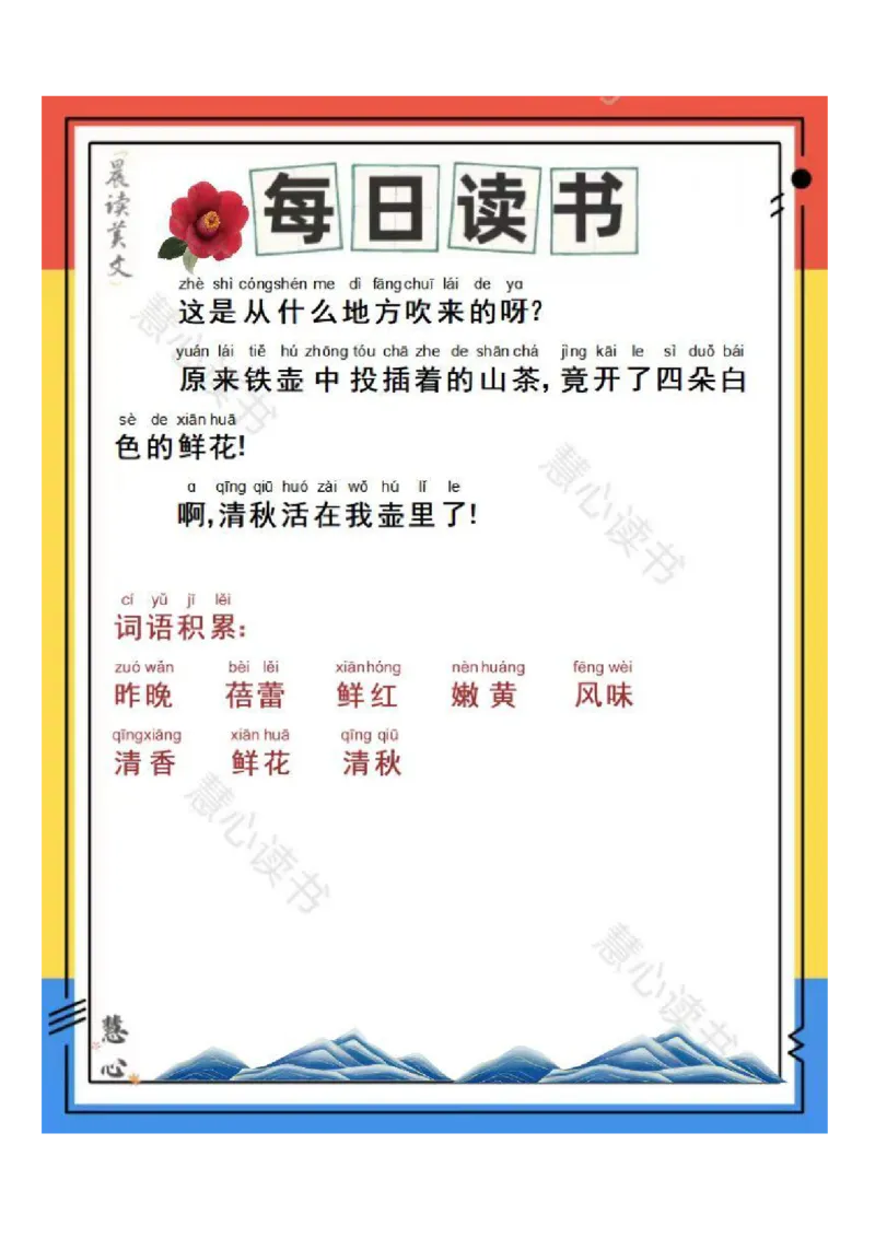 晨读美文---大自然篇（状元课堂笔记）