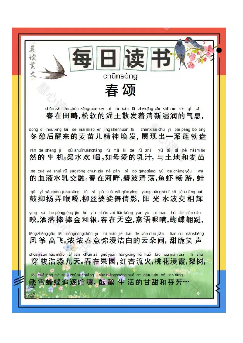 晨读美文---大自然篇（状元课堂笔记）