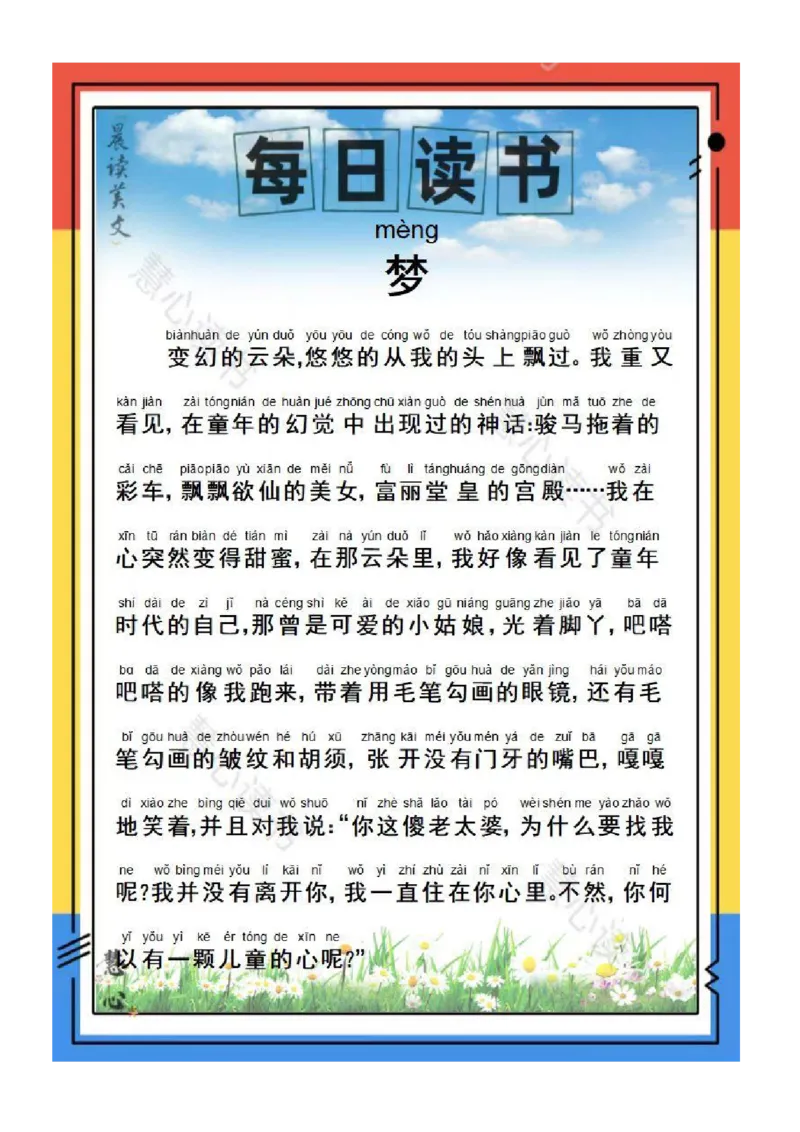 晨读美文---大自然篇（状元课堂笔记）