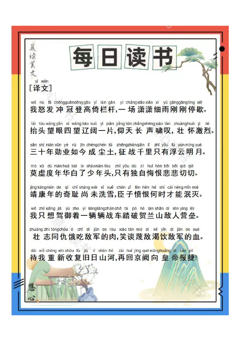 晨读美文---大自然篇（状元课堂笔记）