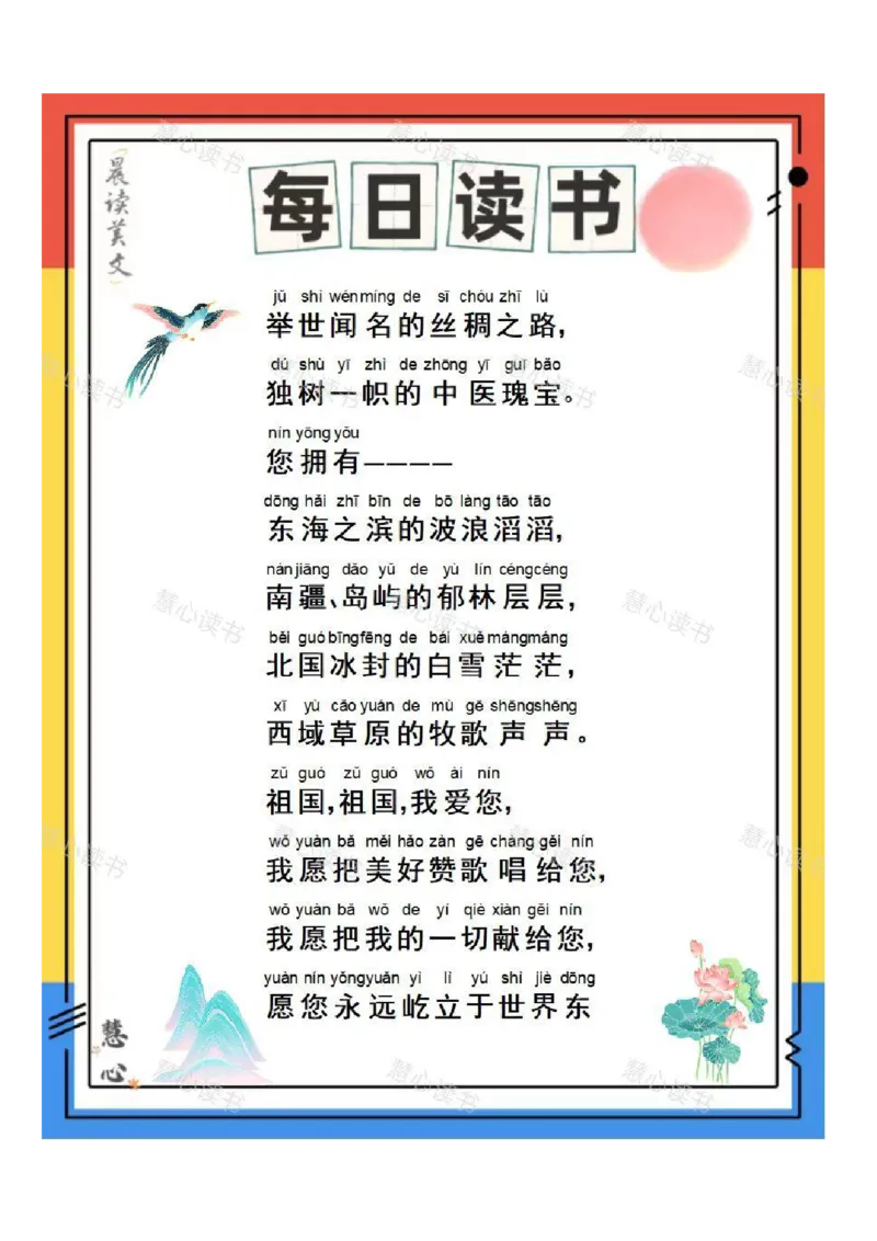 晨读美文---大自然篇（状元课堂笔记）