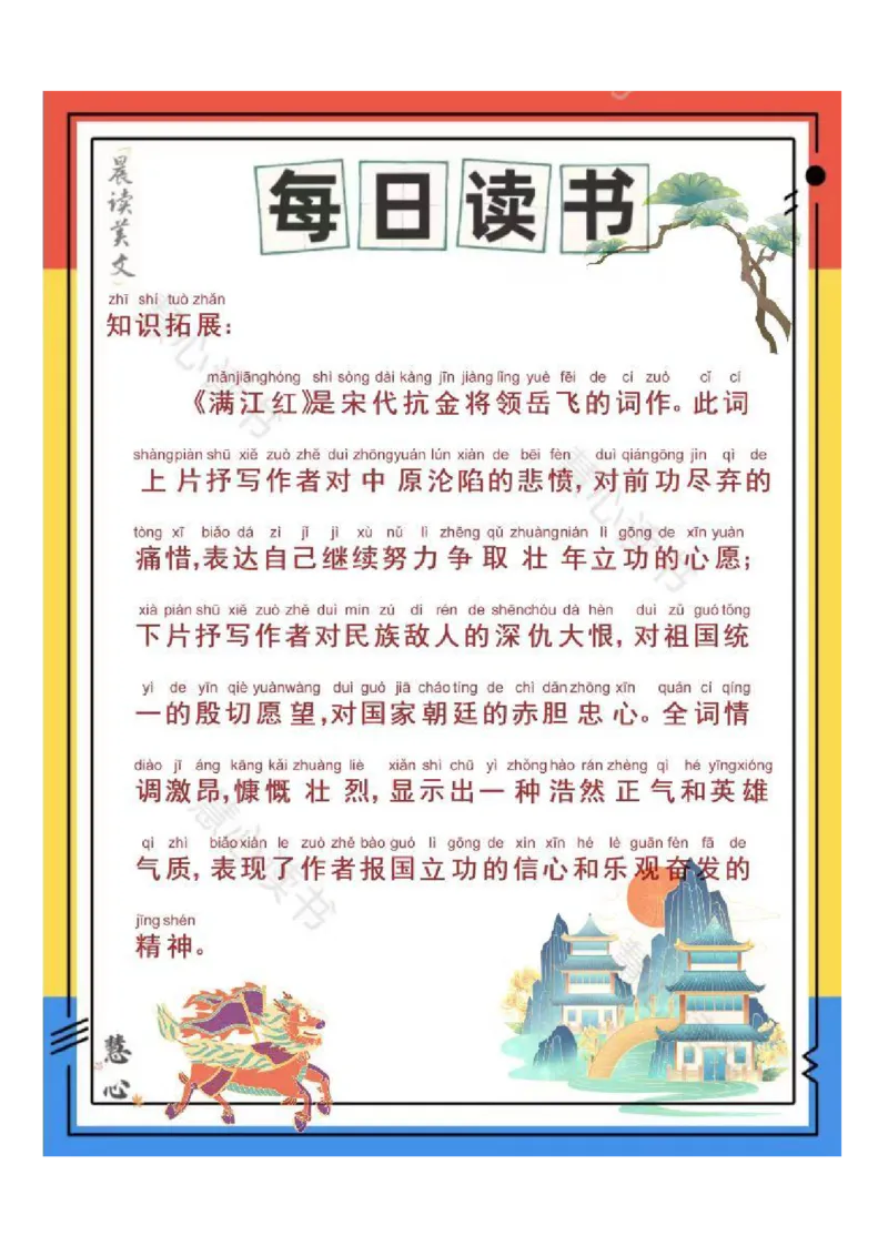 晨读美文---大自然篇（状元课堂笔记）