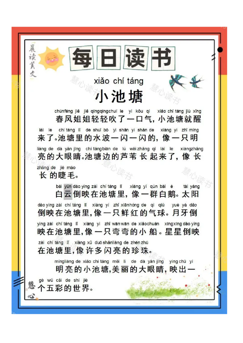 晨读美文---大自然篇（状元课堂笔记）