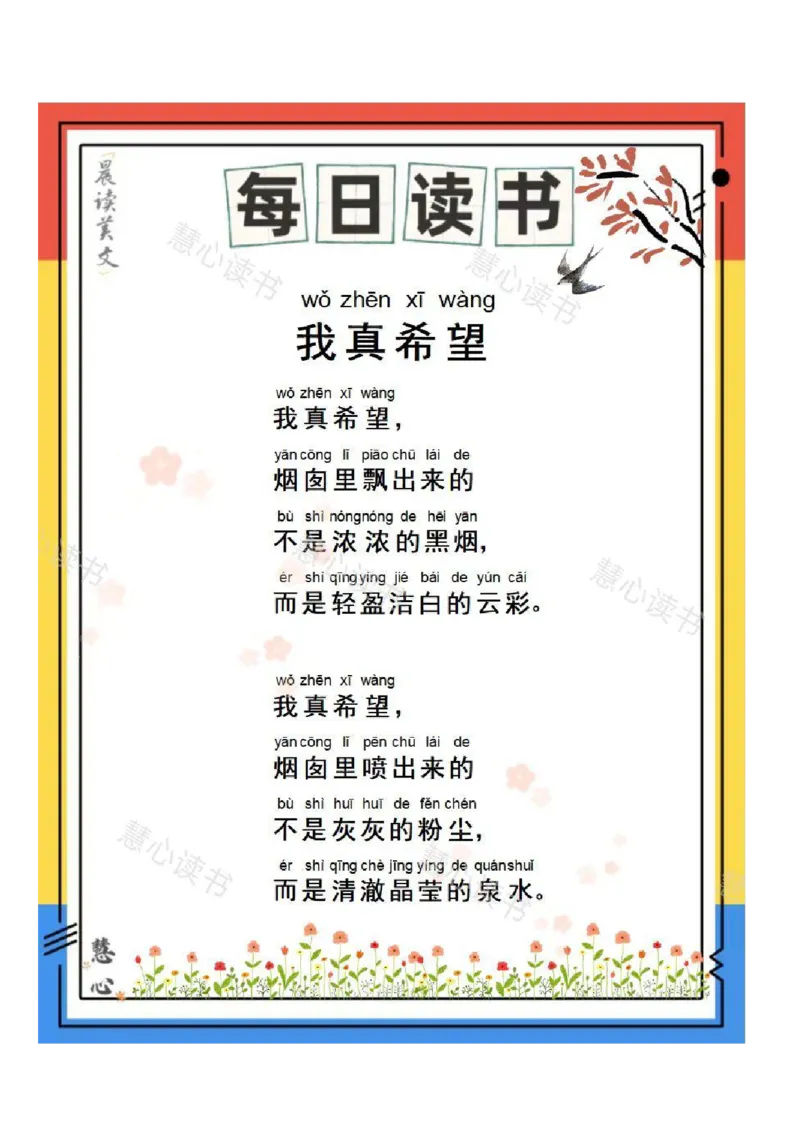 晨读美文---大自然篇（状元课堂笔记）