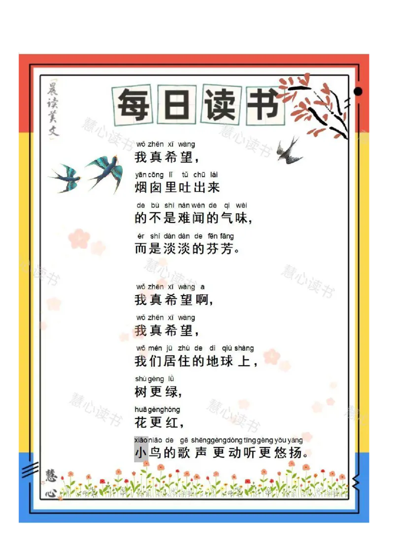 晨读美文---大自然篇（状元课堂笔记）