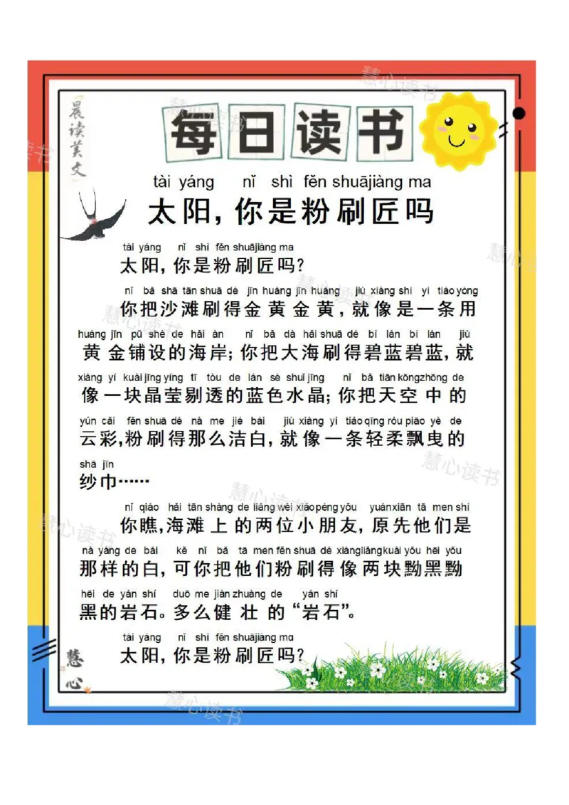 晨读美文---大自然篇（状元课堂笔记）