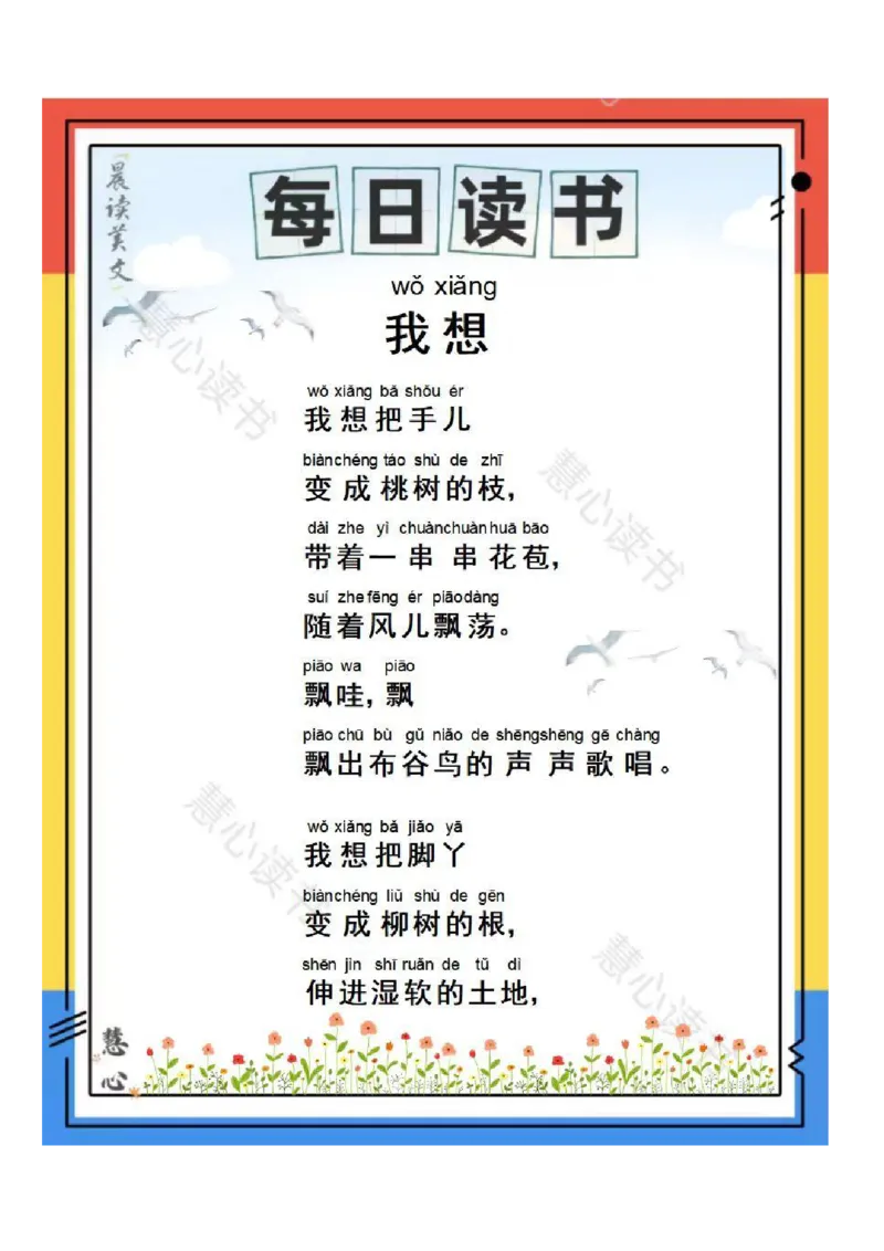 晨读美文---大自然篇（状元课堂笔记）