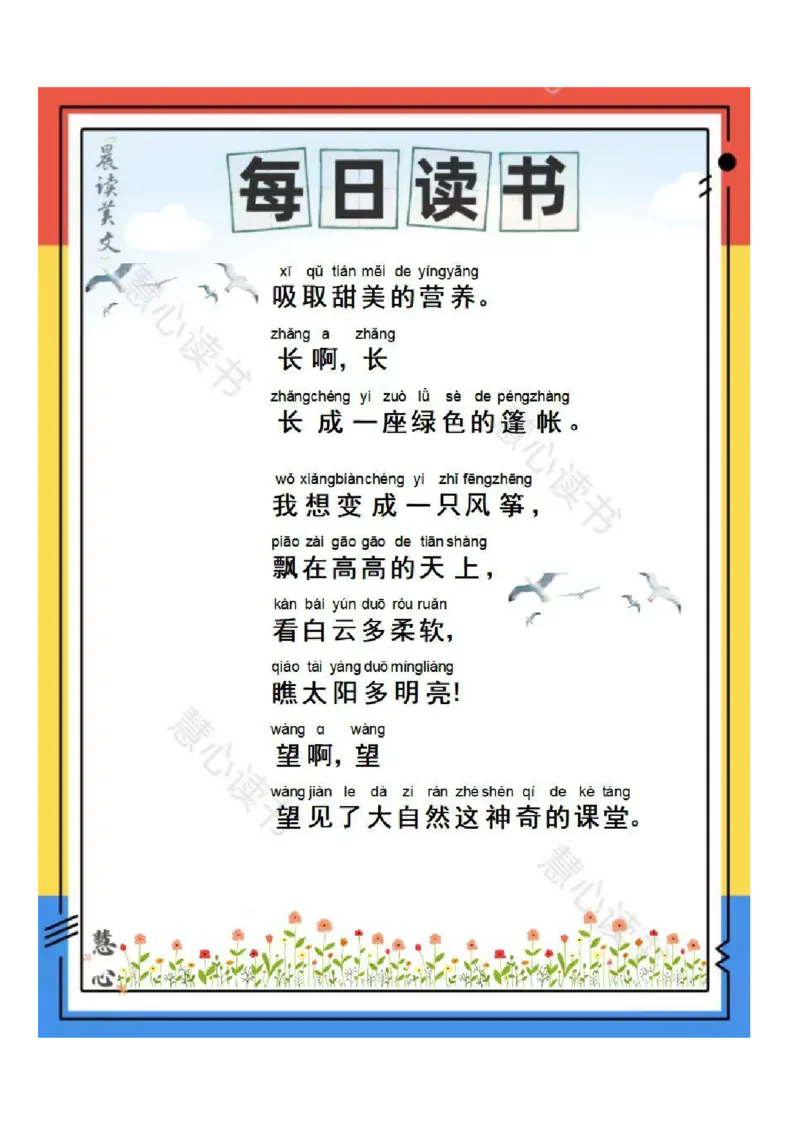 晨读美文---大自然篇（状元课堂笔记）