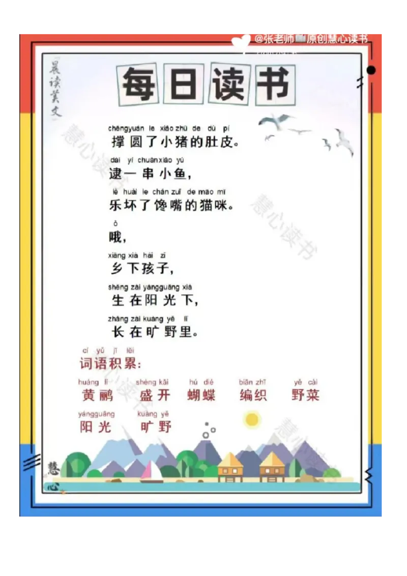 晨读美文---大自然篇（状元课堂笔记）