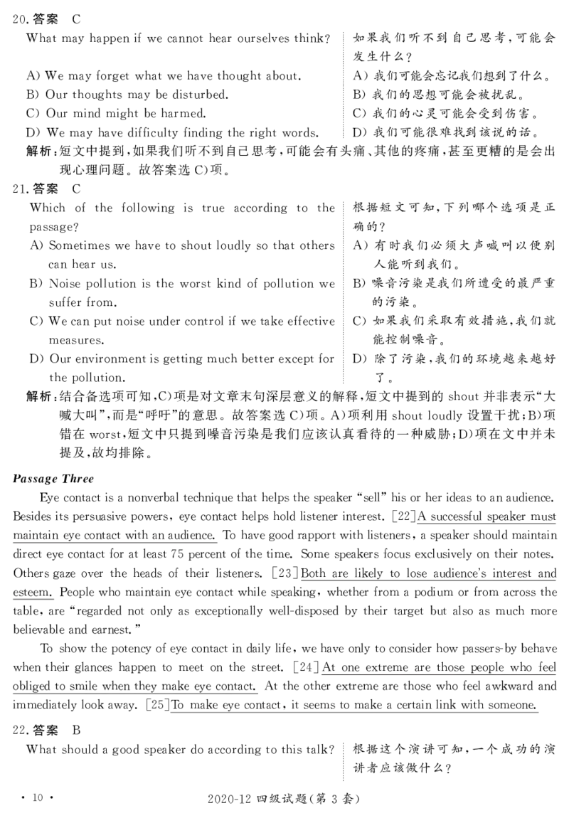2020.12英语四级解析第3套_大学英语四级+六级_四级真题_四级真题_2020年12月CET4题+解+音频_03、答案解析