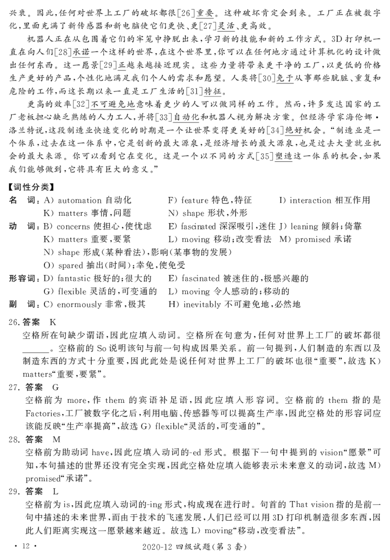 2020.12英语四级解析第3套_大学英语四级+六级_四级真题_四级真题_2020年12月CET4题+解+音频_03、答案解析