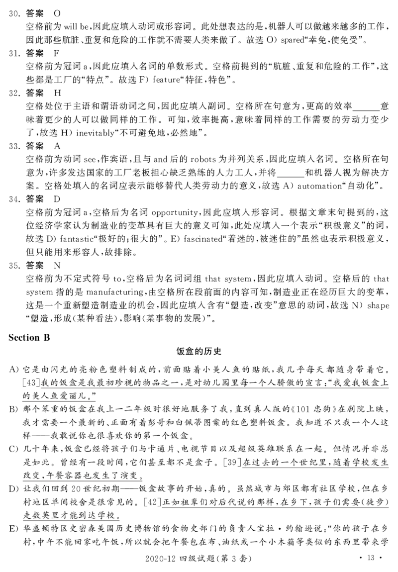 2020.12英语四级解析第3套_大学英语四级+六级_四级真题_四级真题_2020年12月CET4题+解+音频_03、答案解析