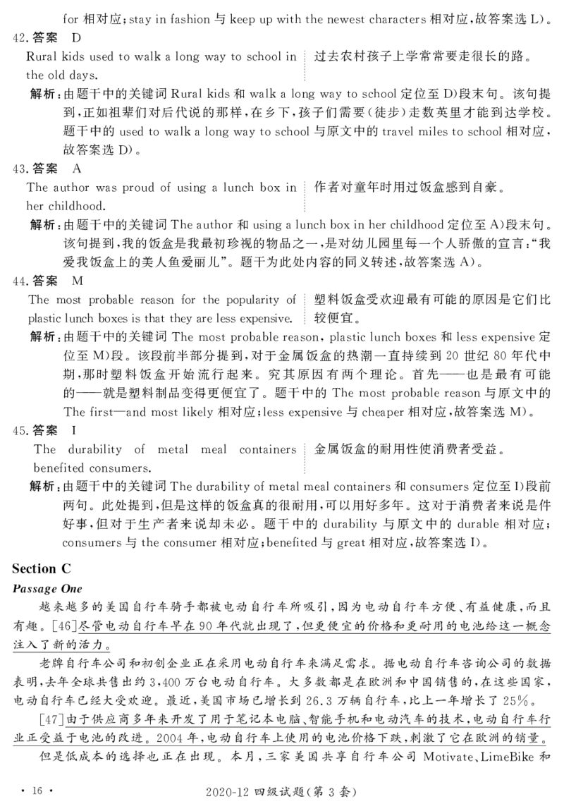 2020.12英语四级解析第3套_大学英语四级+六级_四级真题_四级真题_2020年12月CET4题+解+音频_03、答案解析