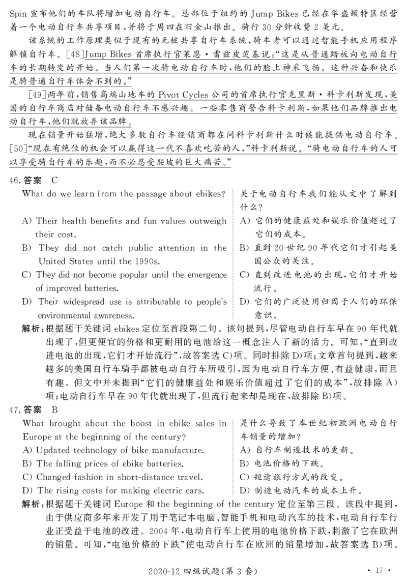 2020.12英语四级解析第3套_大学英语四级+六级_四级真题_四级真题_2020年12月CET4题+解+音频_03、答案解析