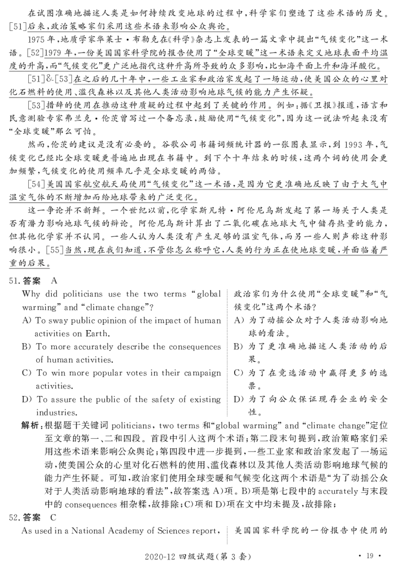 2020.12英语四级解析第3套_大学英语四级+六级_四级真题_四级真题_2020年12月CET4题+解+音频_03、答案解析