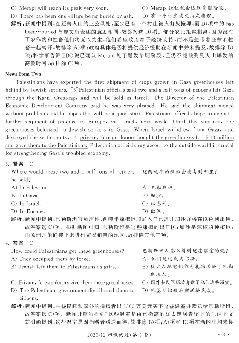 2020.12英语四级解析第3套_大学英语四级+六级_四级真题_四级真题_2020年12月CET4题+解+音频_03、答案解析